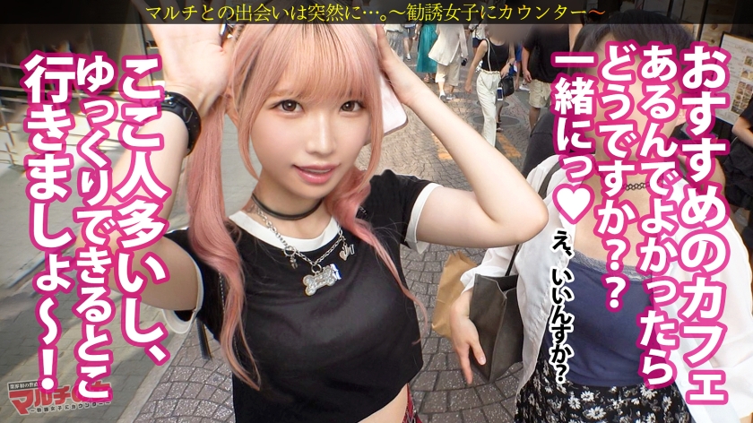 ピン勃ち乳首と美桃尻！竹下通りの今ドキ娘、ホテルで世直しピストン！