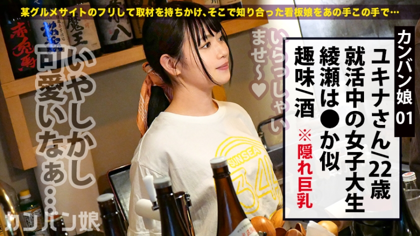 某グルメサイトのフリで密着撮影！酒好き美人女子大生の隠れた本性が明らかに！